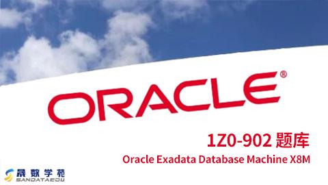 Oracle Exadata 1Z0-902 题库 