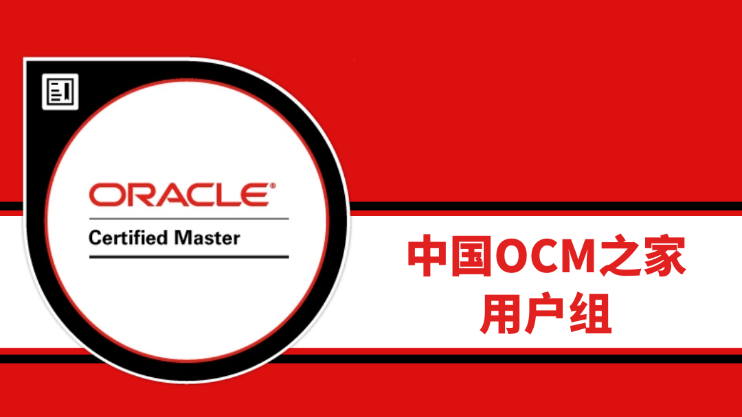 中国OCM之家用户组