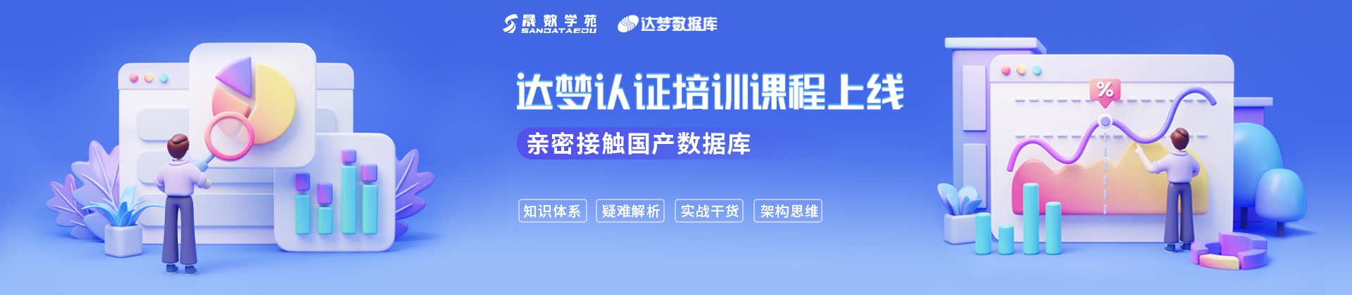 达梦数据库认证