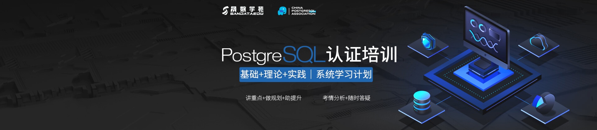 中国PostgreSQL认证